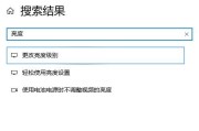 探索电脑亮度设置对视力的影响（如何正确调整电脑亮度保护眼睛）