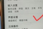 如何手把手教你改变键盘输入法（快速掌握改变键盘输入法的技巧）