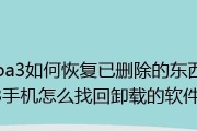 从卸载到恢复（挽回误删除软件的损失）