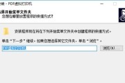 如何添加PDF虚拟打印机（简单步骤教您添加PDF虚拟打印机）