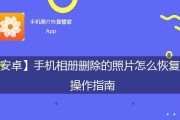 相册视频被误删，如何恢复（教你简单有效的相册视频恢复方法）