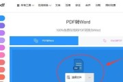 免费PDF转Word（一键转换）