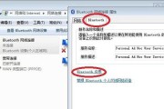 Win7系统如何调出蓝牙图标（简单步骤教你设置Win7系统蓝牙图标显示）