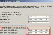 手动设置DNS地址（了解DNS地址的位数及其设置方法）