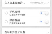 解决AirPods无法连接iOS设备的问题（快速排除AirPods和iOS设备连接问题的方法）