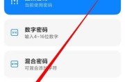 小米锁屏密码破解方法曝光（保护手机安全的关键措施被揭秘）