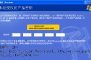 Windows激活密钥获得方法大揭秘（掌握如何获取Windows激活密钥）