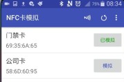 手机NFC技术在门禁卡复制中的应用（一种简便的门禁卡复制方法）