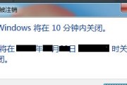 Win7设置定时关机命令的方法（教你如何在Win7系统下设定定时关机命令）