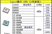 笔记本处理器对比（性能、功耗、价格等多方面对比分析）