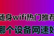 选择最佳随身WiFi牌子，畅享快速网络连接（优秀随身WiFi牌子推荐）