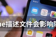 iPhone中描述文件的存储位置及其重要性（探索描述文件的储存路径）