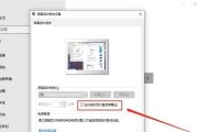 Win10屏保关闭的简便方法（一键关闭Win10屏保）