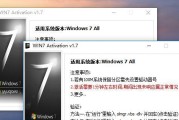 Windows7激活工具的选择（探索最佳激活工具）