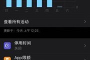 苹果手机如何找回忘记的屏幕使用时间？（解决忘记屏幕使用时间的有效方法）