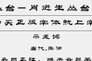 快速转换字体文件格式的方法（简单实用的字体文件格式转换教程）