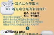 苹果耳机声音小怎么办？如何快速解决？