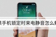 解决iPhone调静音仍有振动的方法（iPhone静音设置问题及解决方法）