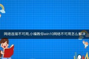 解决无线网络连上出现感叹号不能上网的方法（排除无线网络连接故障）