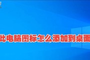 电脑桌面美化图标变小的解决方法是什么？