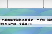 如何在苹果官网注册ID（详细步骤帮助您快速注册苹果ID）