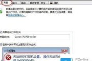 解决Windows7共享打印机无法访问问题（快速修复共享打印机无法连接的常见问题）