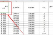 电子版表格制作方法解析（掌握电子版表格制作技巧）