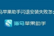 手机应用闪退的七大原因（分析手机应用闪退的原因及解决方法）