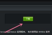 恢复被卸载的NVIDIA控制面板的方法（解决NVIDIA控制面板卸载后无法使用的问题）