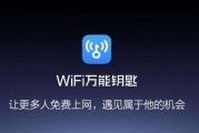 万能wifi钥匙查看密码实用方法（轻松获取无线网络密码的技巧和工具推荐）