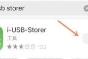 苹果手机U盘的用法详解（解析苹果手机与U盘的无缝连接）