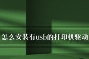 解决打印机无法安装的问题（操作简易）