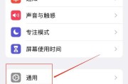 iPhone如何更改个人热点名称？（简单教程帮你轻松修改iPhone个人热点名称）