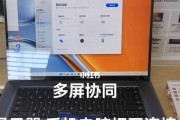 如何关闭家庭邀请信息（简单实用的方法帮您有效管理邀请）