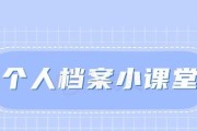 个人档案查询途径详述（掌握个人信息保护的关键）