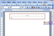 消除Word页眉一条杠的技巧（快速掌握Word页眉设置）