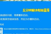 笔记本电脑蓝屏开不了机怎么办？如何进行故障排除？