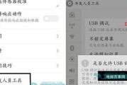 手机USB连接电脑上网设置方法图解（手机USB网络共享教程）