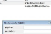 揭秘Win7旗舰版管理员密码究竟是什么（探寻Win7旗舰版管理员密码的神秘面纱）