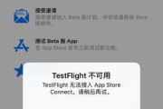 解决无法连接到AppStore的问题（排除网络问题，修复设备设置，重新连接苹果商店）