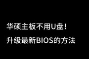 BIOS更新升级步骤是什么？如何确保升级过程安全？