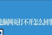 解决连着网但浏览器打不开网页问题的方法（网络连接正常却无法浏览网页）