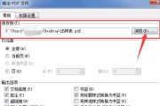 电脑文件如何转换成PDF格式（简单易学的转换方法及步骤）