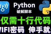 破解WiFi密码的有效软件及方法（探索WiFi密码破解利器）