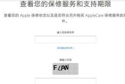 如何通过序列号查询iPhone手机真伪（使用序列号验证iPhone手机的真实性及可信度）