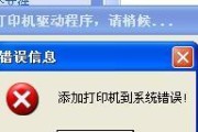 解决打印机错误无法打印的问题（常见打印机错误及处理方法）