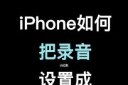 教你如何修改iPhone充电提示音（让你的充电体验更个性化）