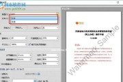 去除PDF水印的有效方法（简单易行的PDF水印去除技巧）