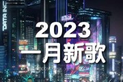 2024最火来电铃声歌曲大全（探寻手机铃声世界的热门趋势）