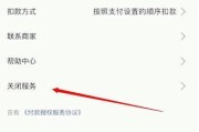 如何关闭iPhone自动续费（掌握关键步骤，避免意外扣费）